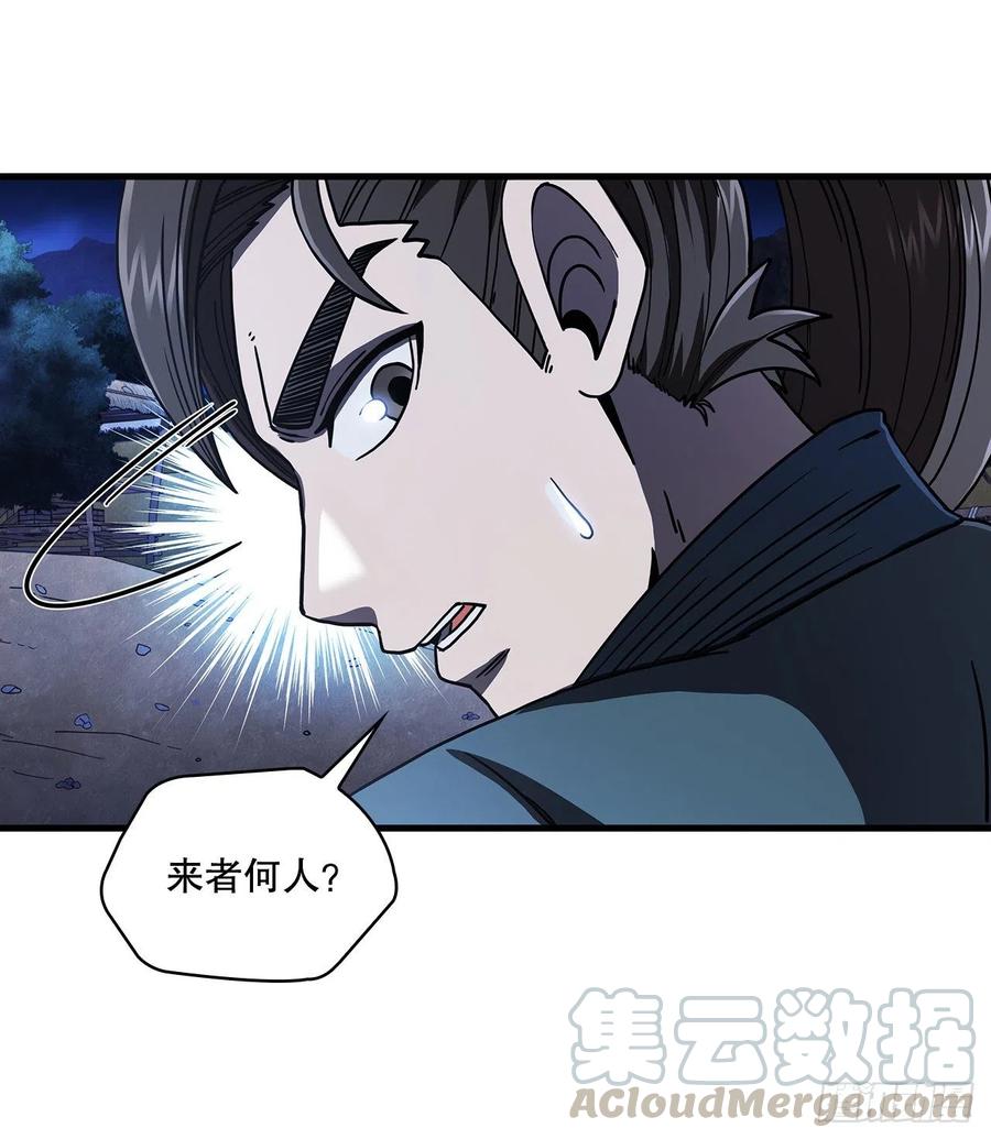 《这个剑客有点抠》9.念念不忘 第16页
