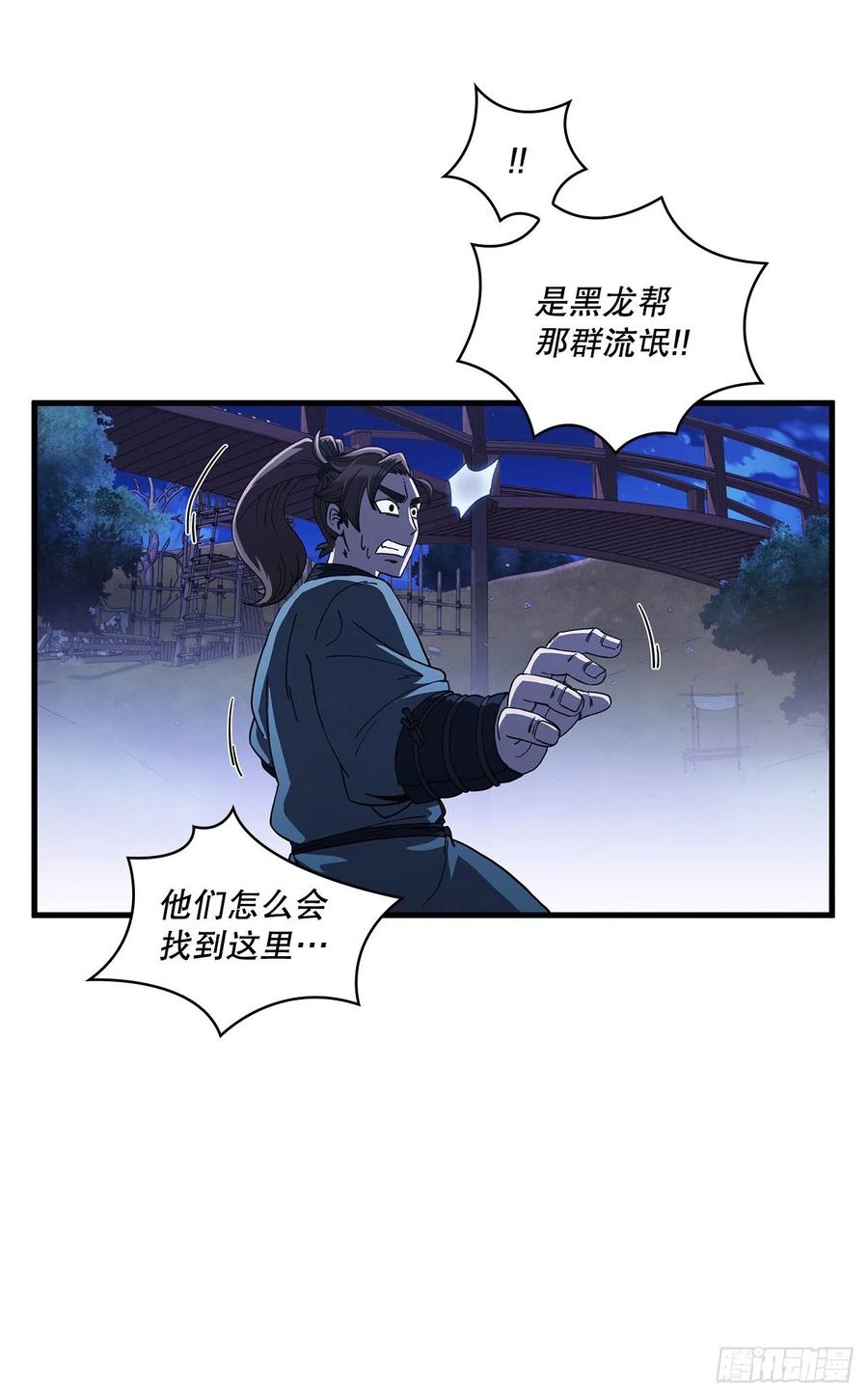 《这个剑客有点抠》9.念念不忘 第18页