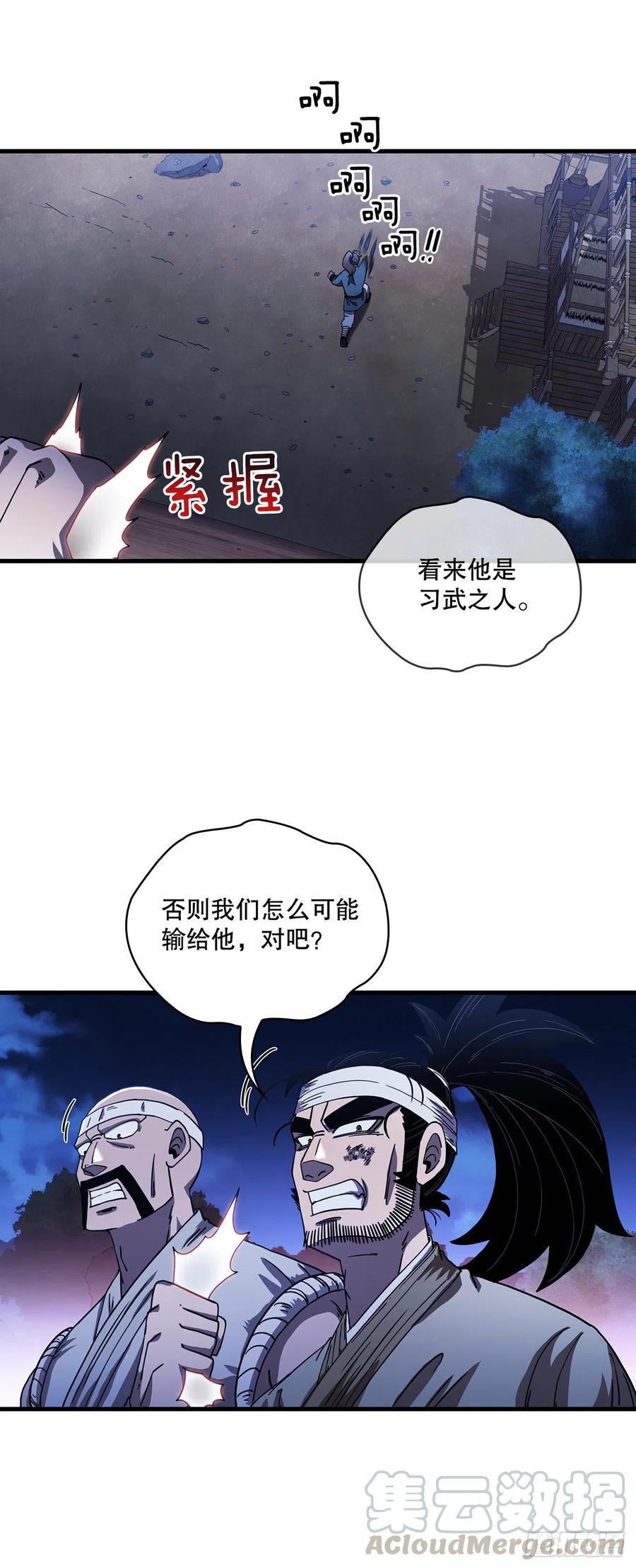 《这个剑客有点抠》9.念念不忘 第10页