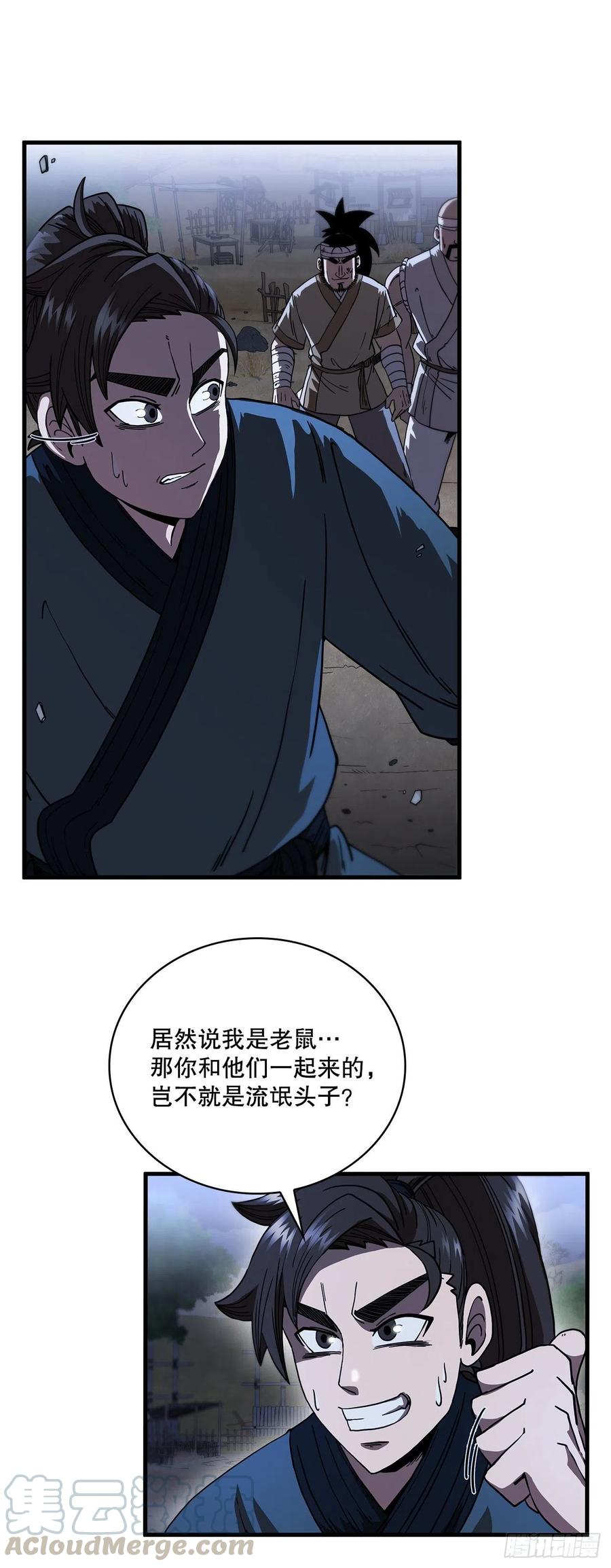 《这个剑客有点抠》9.念念不忘 第25页