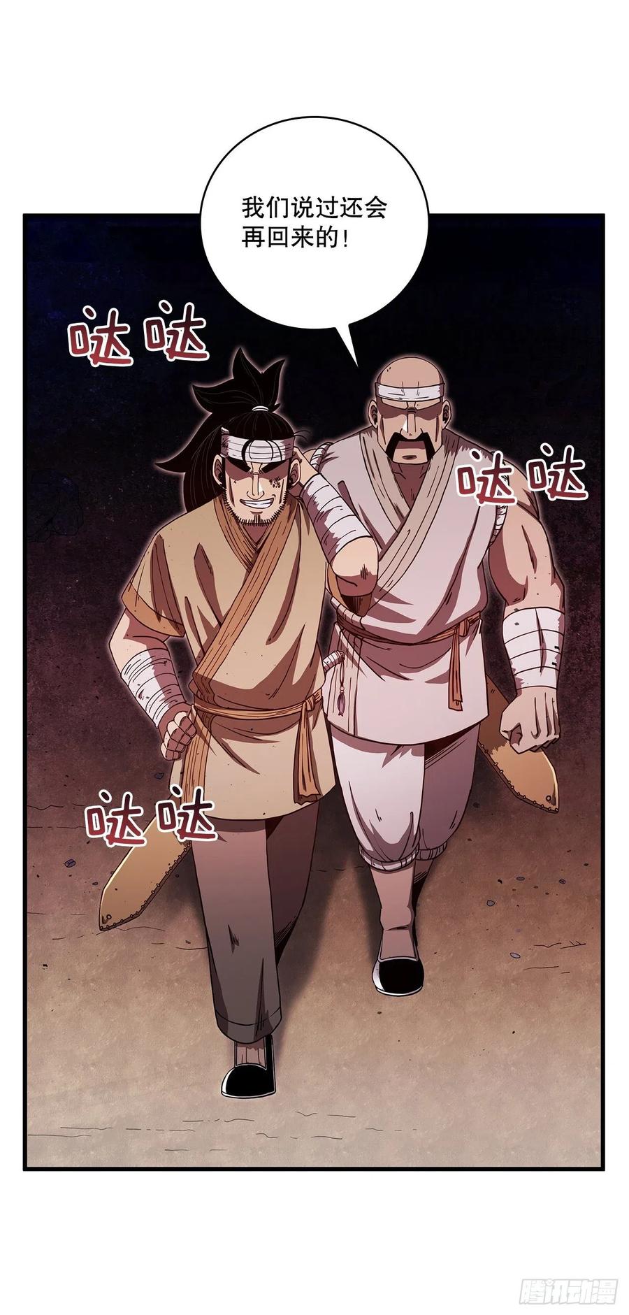《这个剑客有点抠》9.念念不忘 第17页