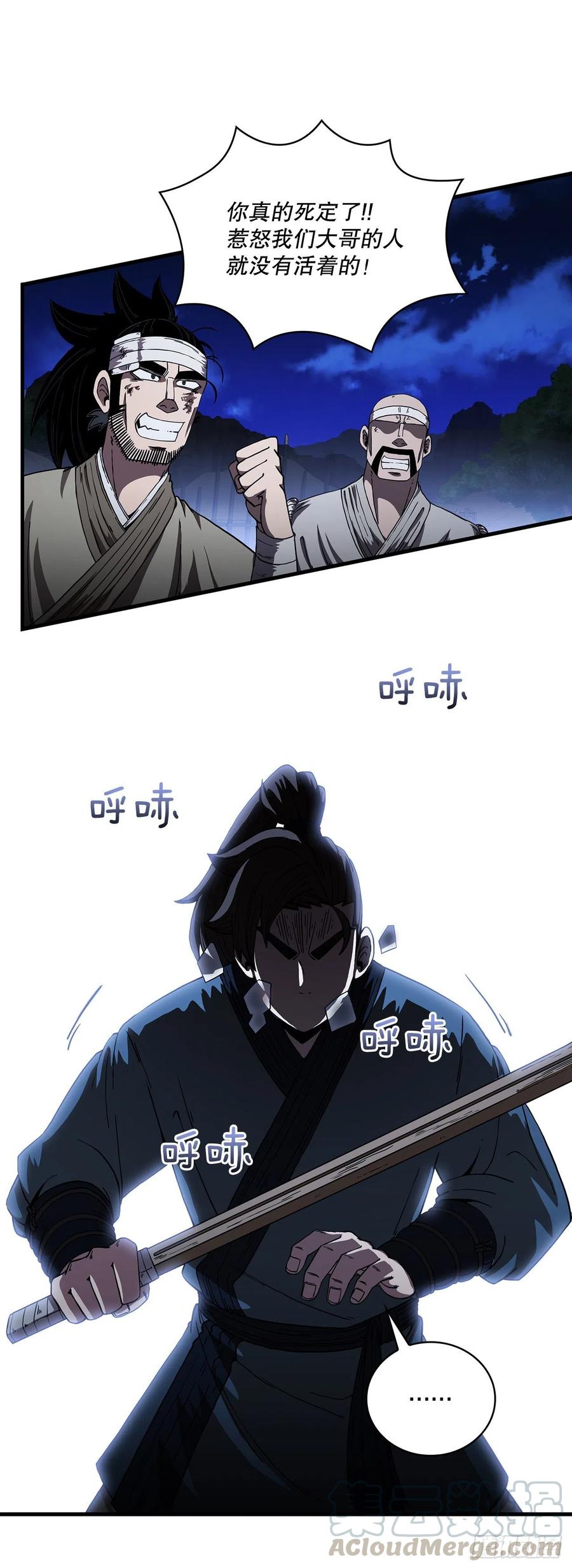 《这个剑客有点抠》9.念念不忘 第43页