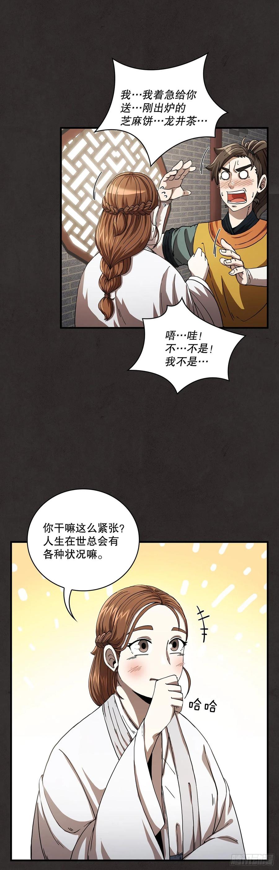 《这个剑客有点抠》9.念念不忘 第6页