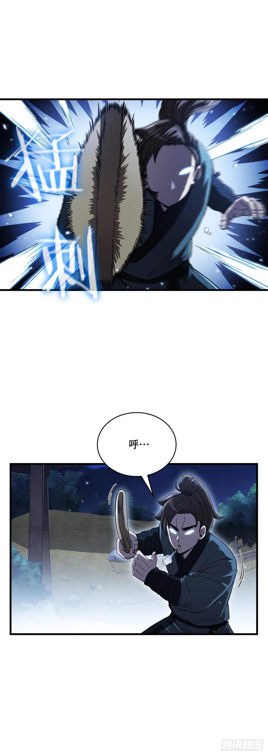 《这个剑客有点抠》9.念念不忘 第2页