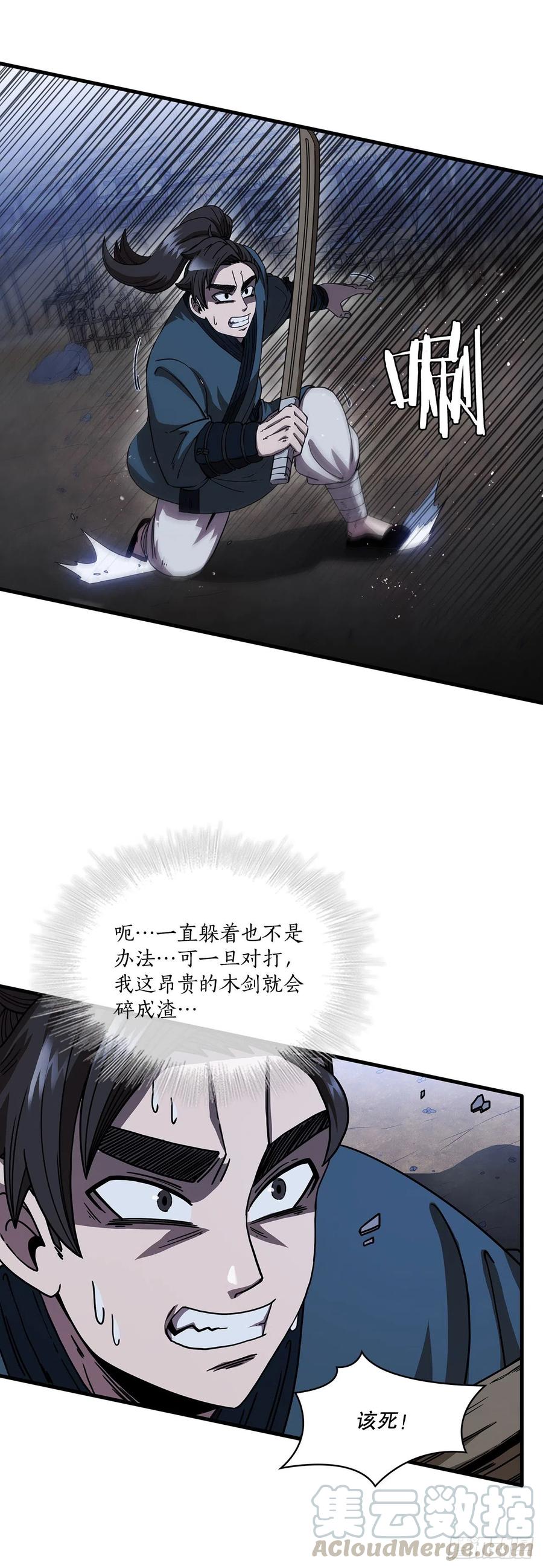 《这个剑客有点抠》9.念念不忘 第31页