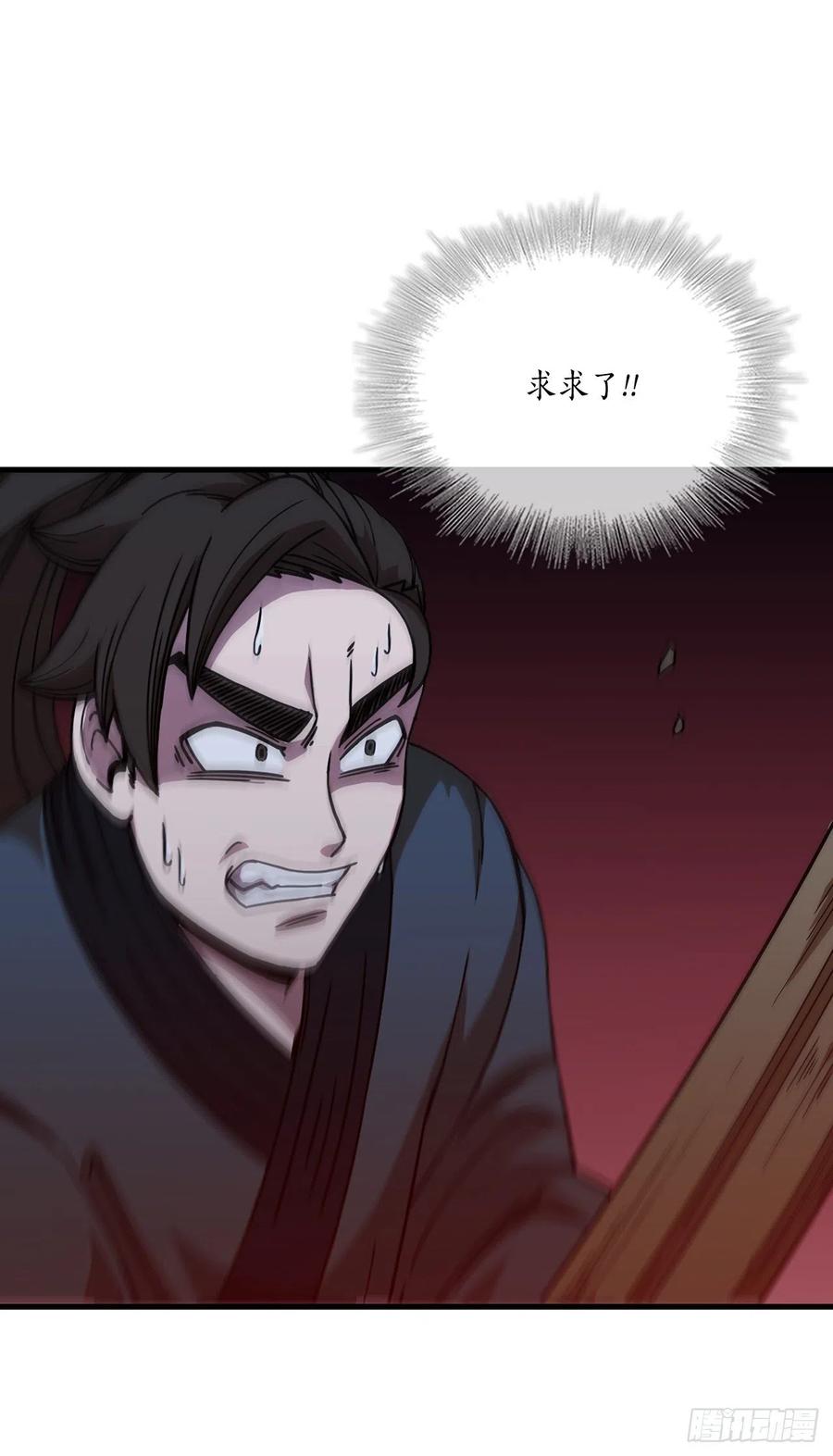 《这个剑客有点抠》10.神力再现 第33页