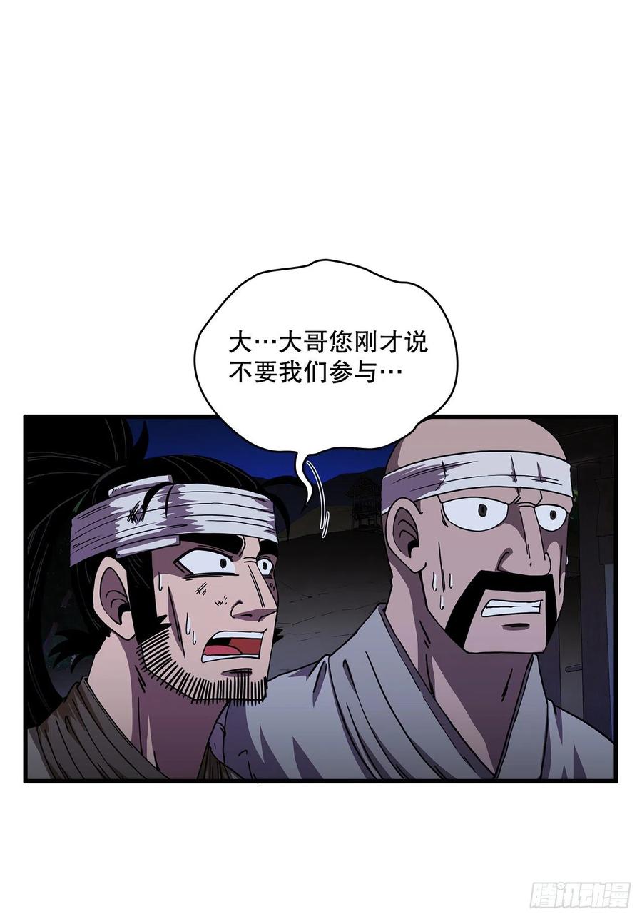 《这个剑客有点抠》10.神力再现 第24页