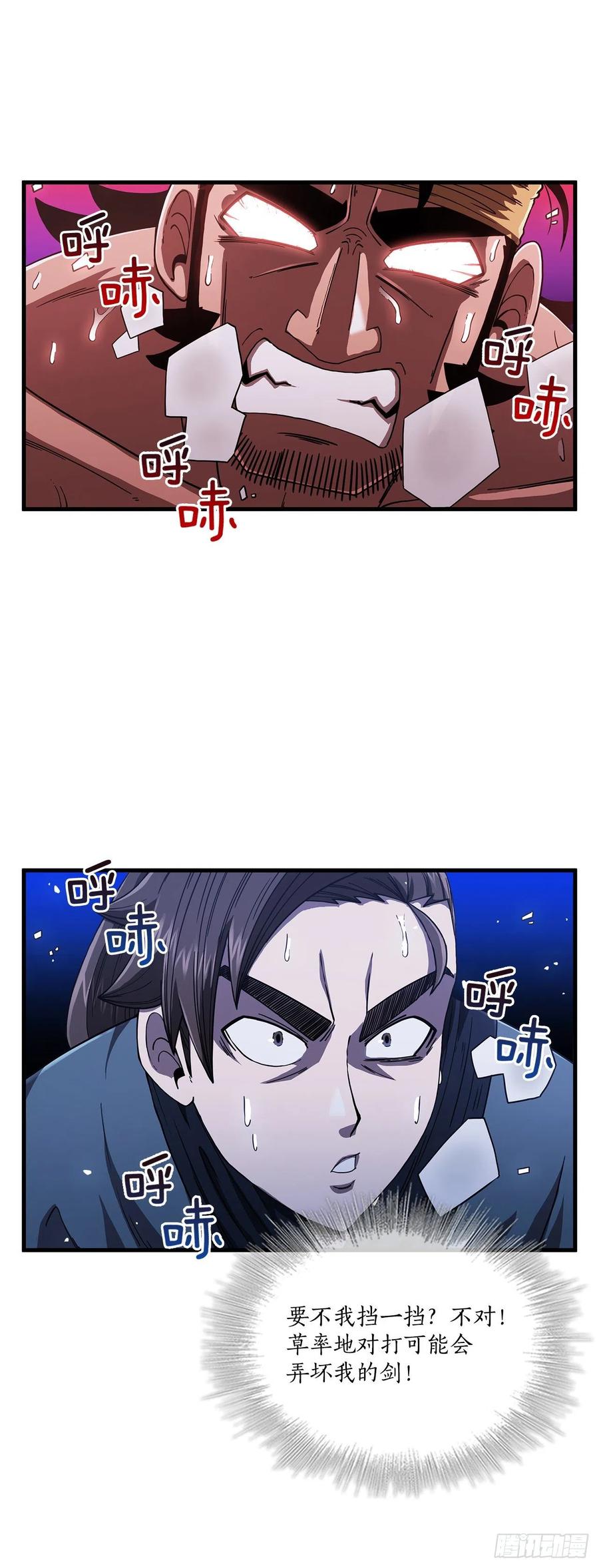 《这个剑客有点抠》10.神力再现 第3页