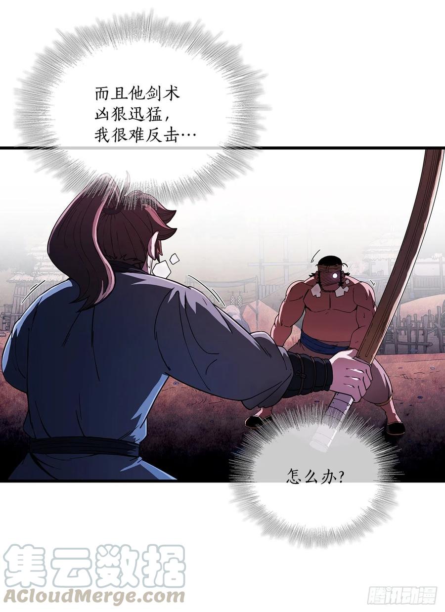 《这个剑客有点抠》10.神力再现 第4页