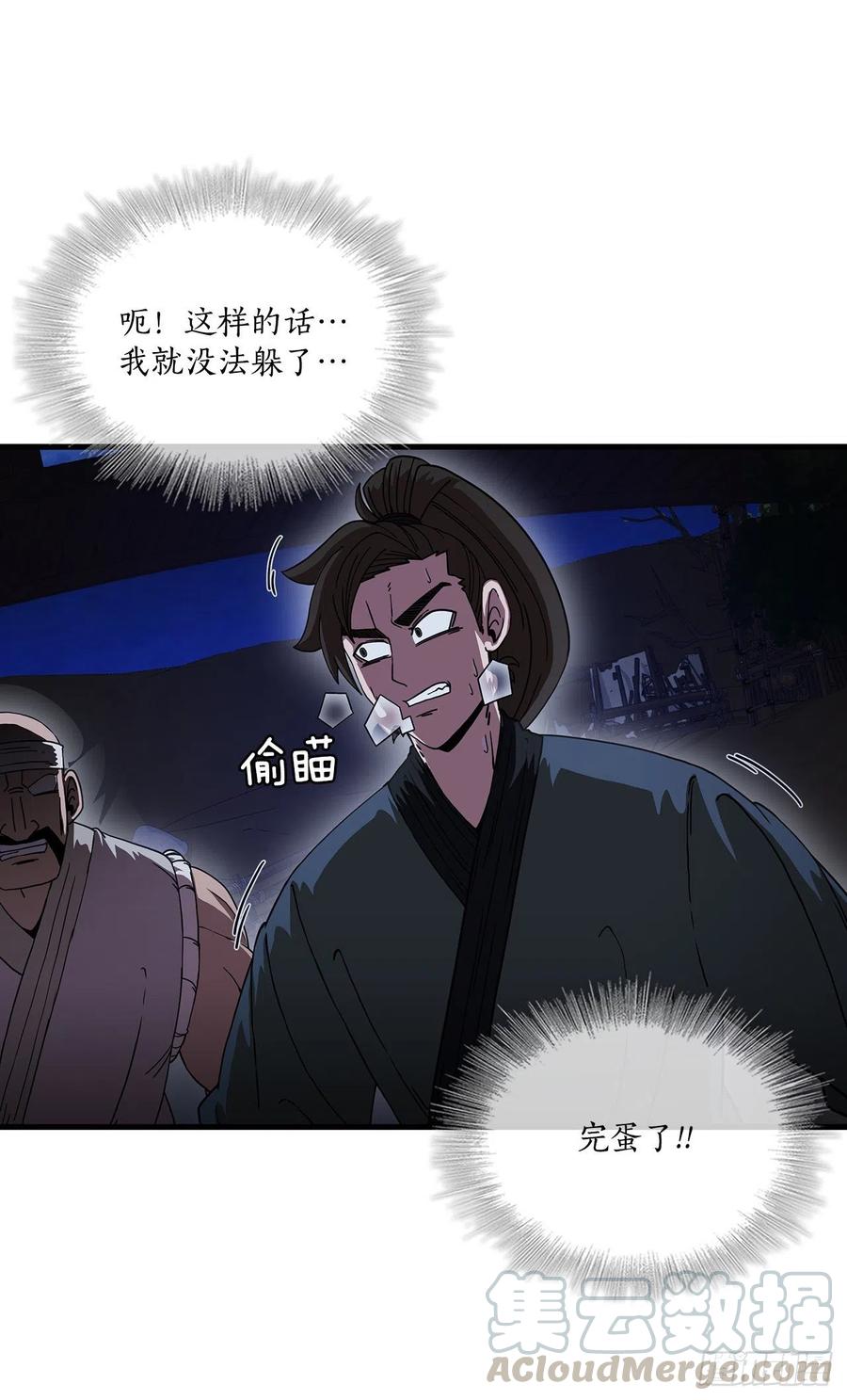 《这个剑客有点抠》10.神力再现 第28页