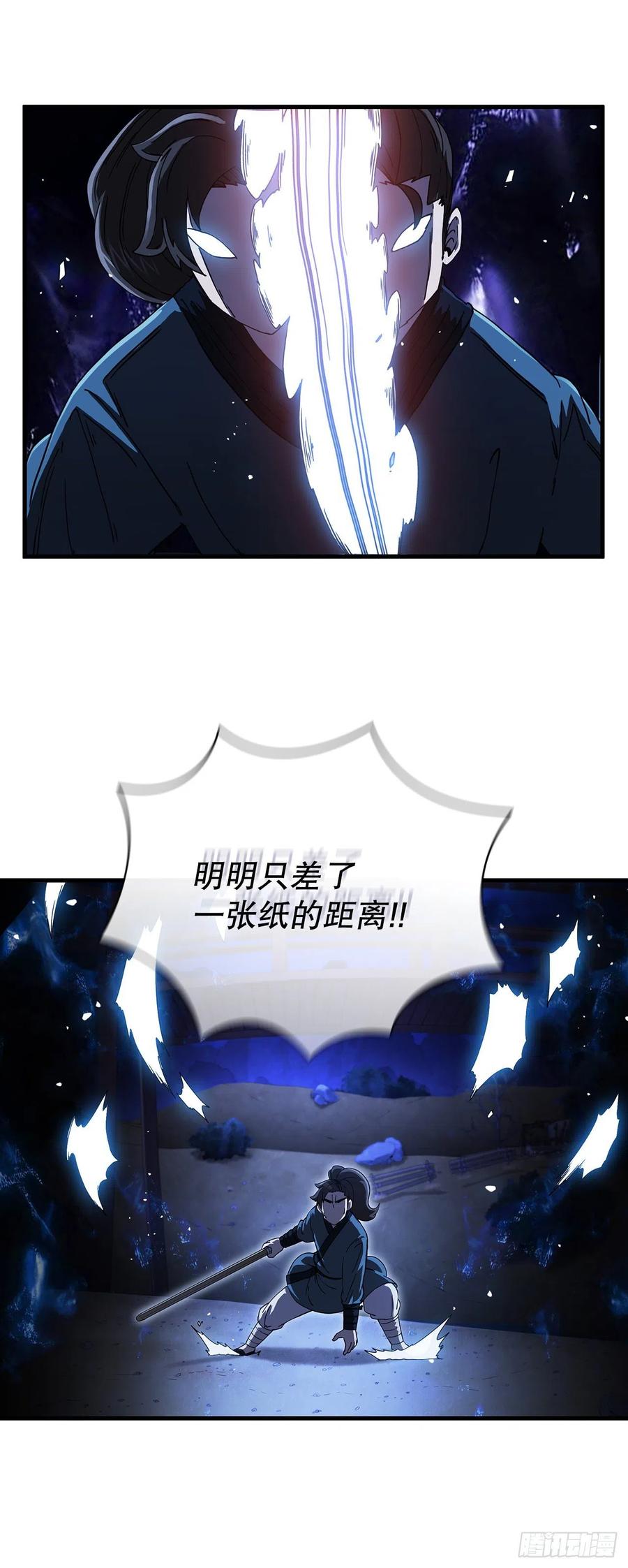 《这个剑客有点抠》10.神力再现 第11页