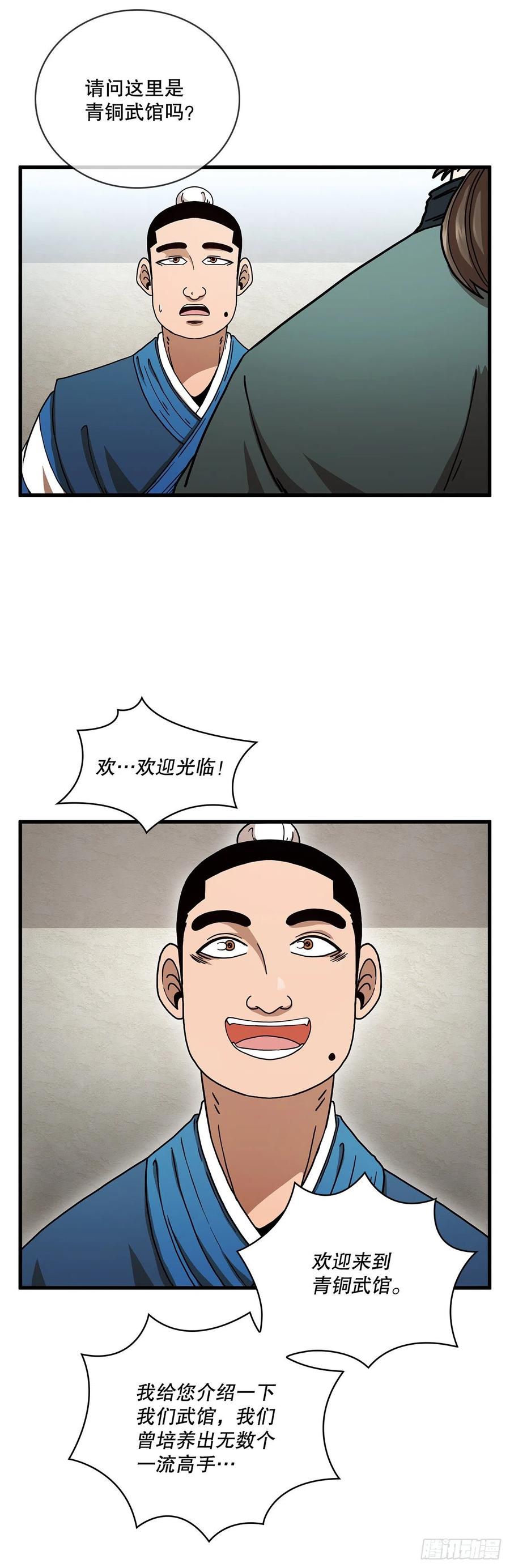 《这个剑客有点抠》11.提高武艺 第41页