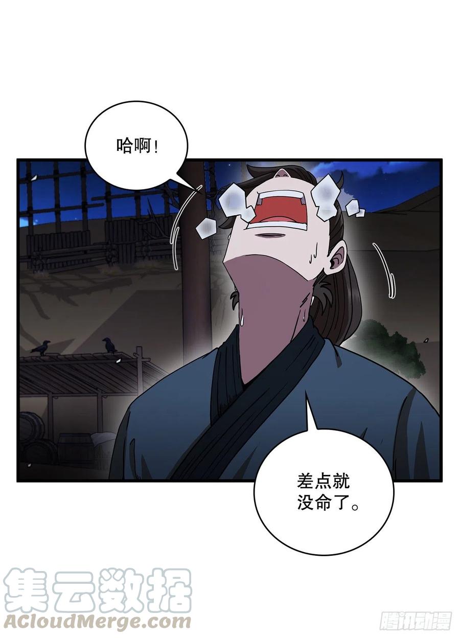 《这个剑客有点抠》11.提高武艺 第16页