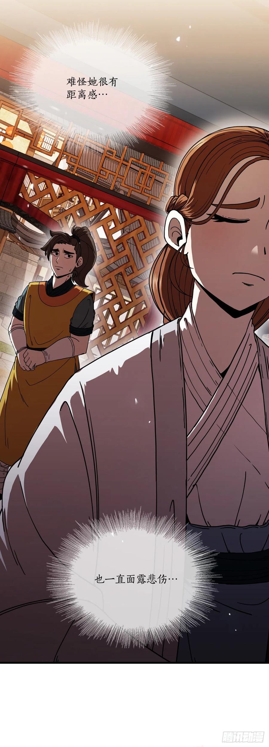 《这个剑客有点抠》11.提高武艺 第23页