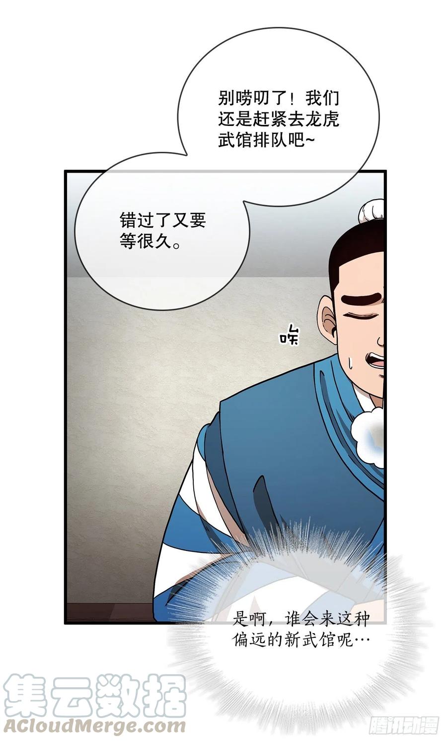《这个剑客有点抠》11.提高武艺 第40页