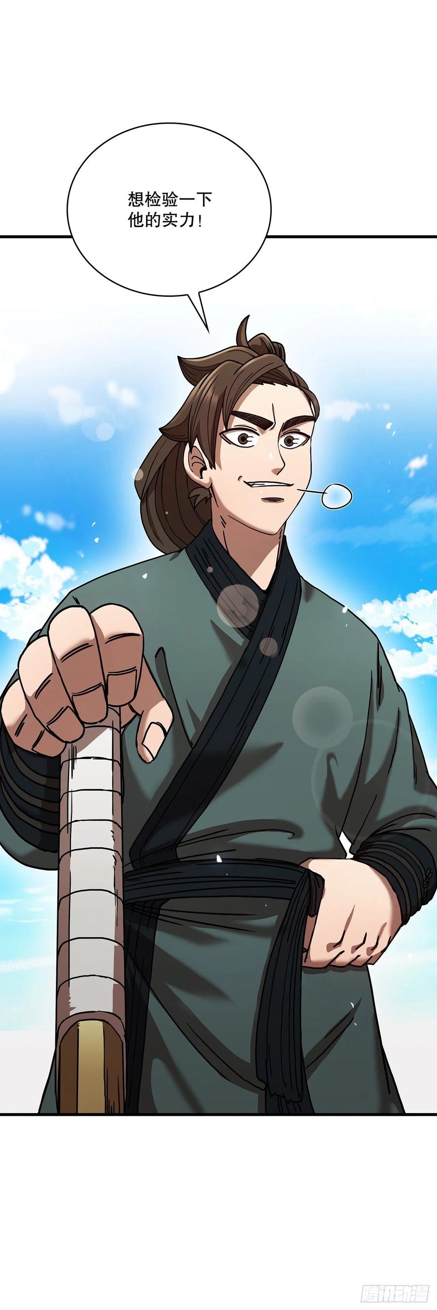 《这个剑客有点抠》11.提高武艺 第53页