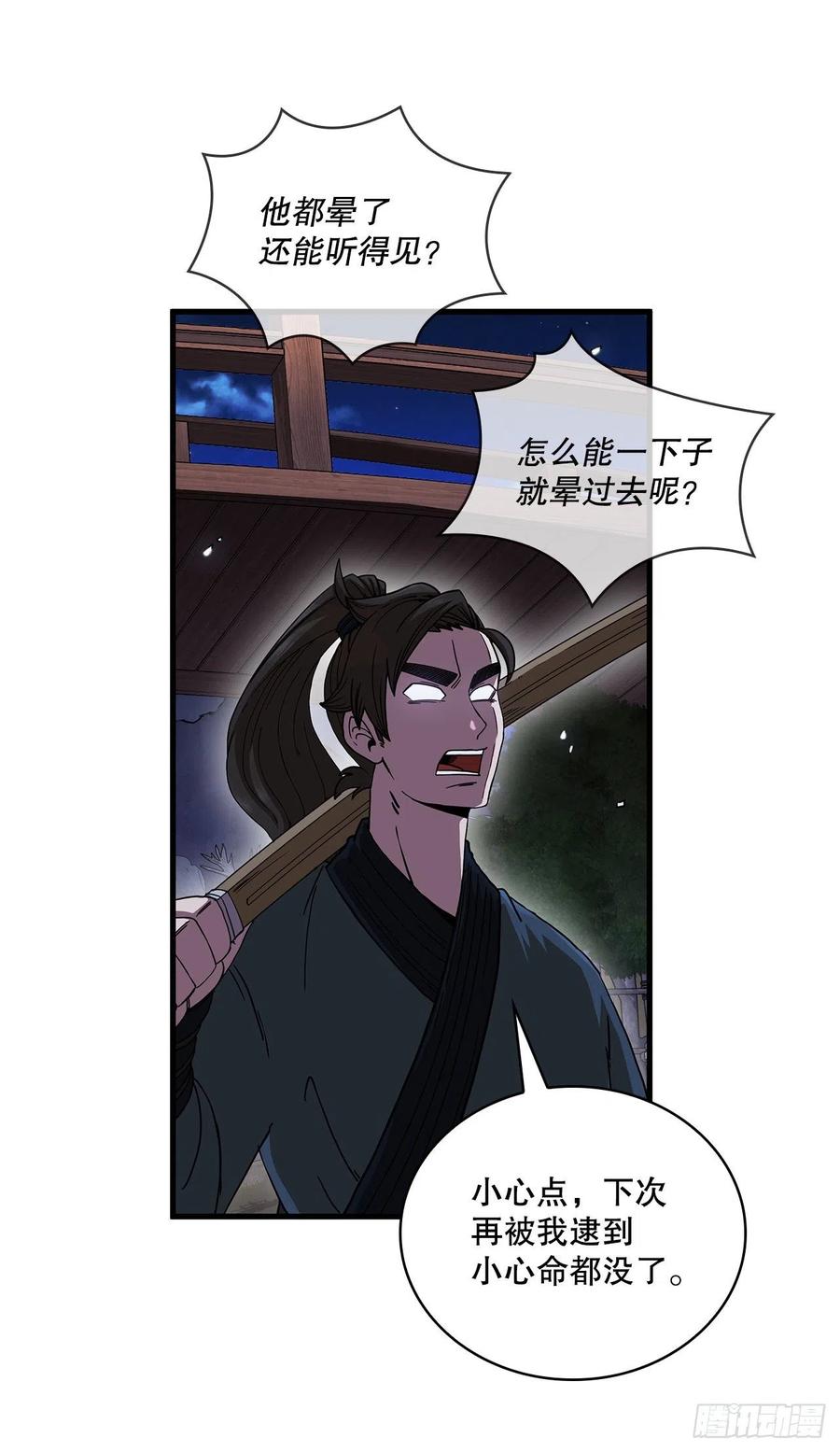 《这个剑客有点抠》11.提高武艺 第9页