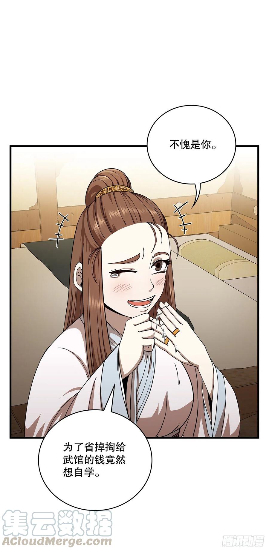 《这个剑客有点抠》11.提高武艺 第31页