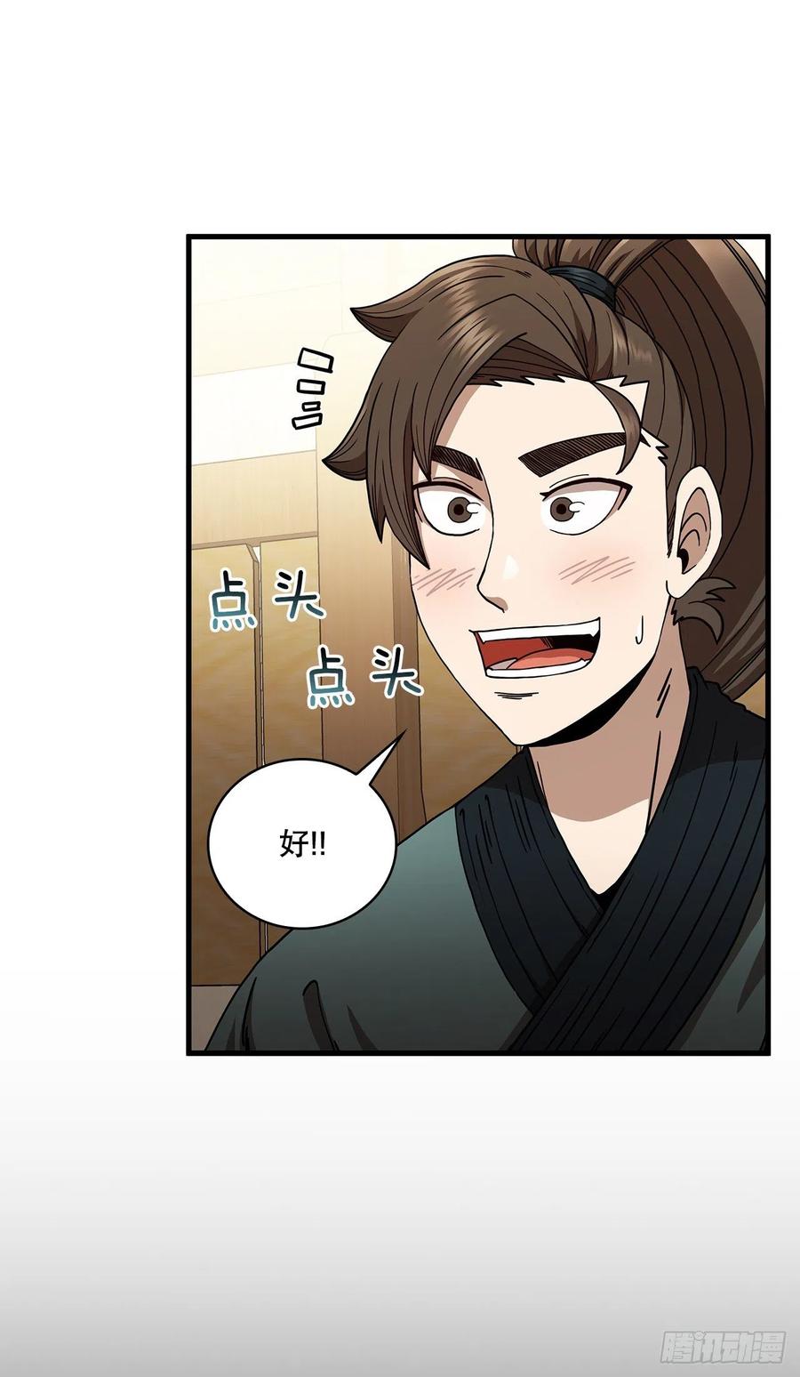 《这个剑客有点抠》11.提高武艺 第33页