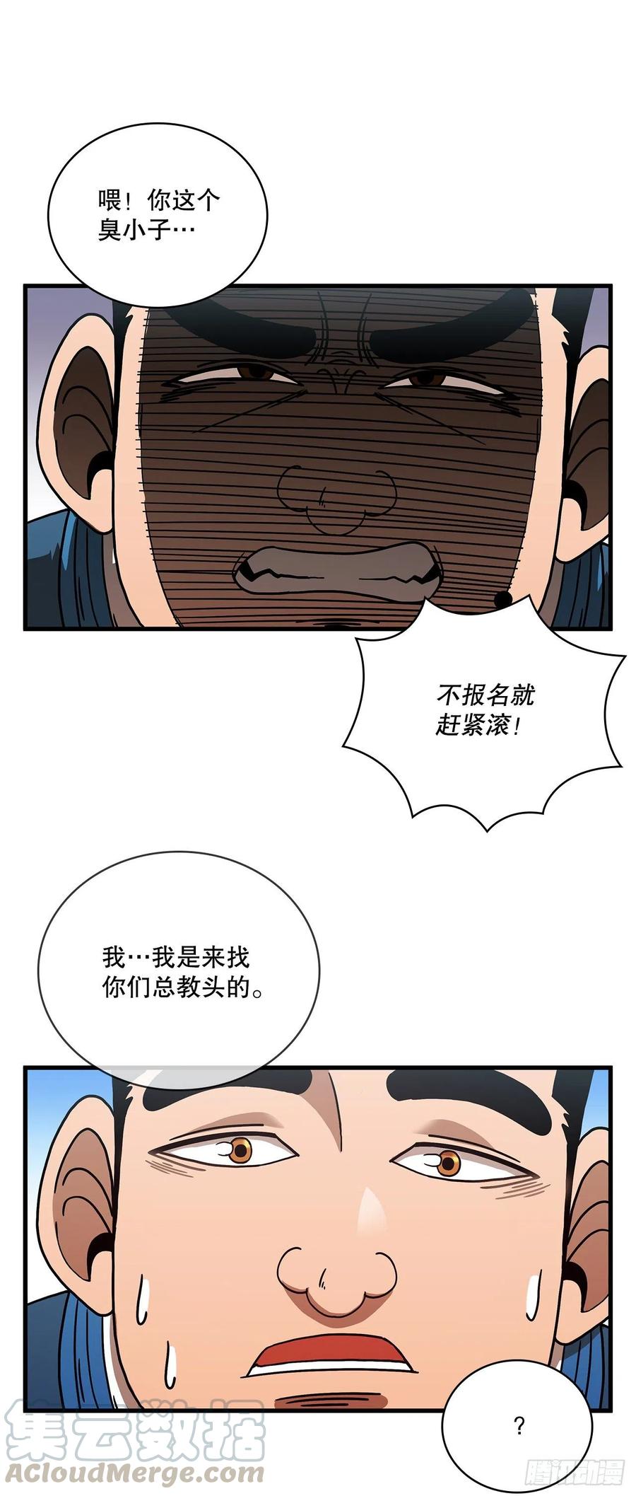 《这个剑客有点抠》11.提高武艺 第43页