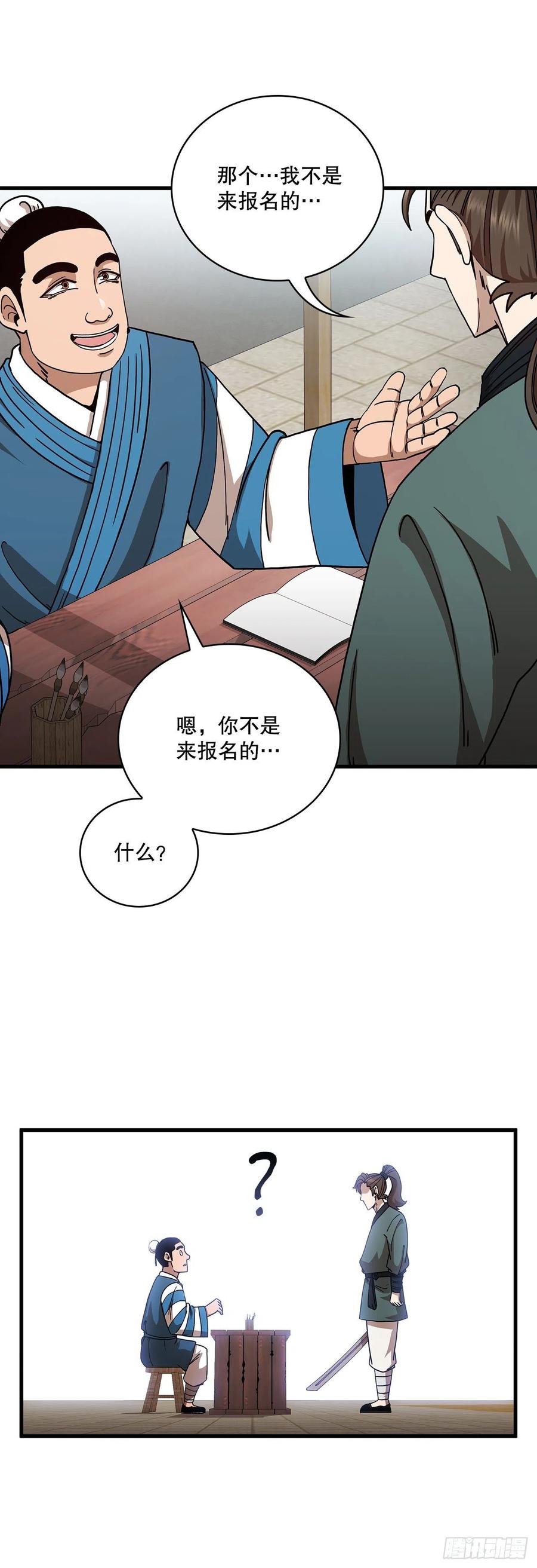 《这个剑客有点抠》11.提高武艺 第42页