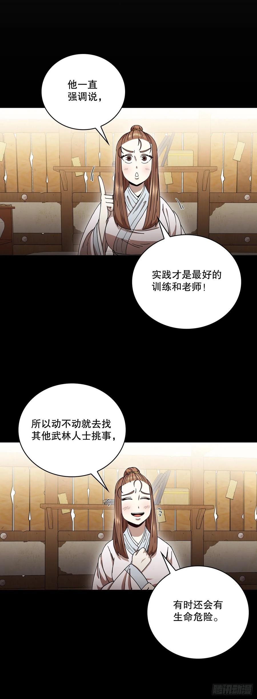 《这个剑客有点抠》11.提高武艺 第47页