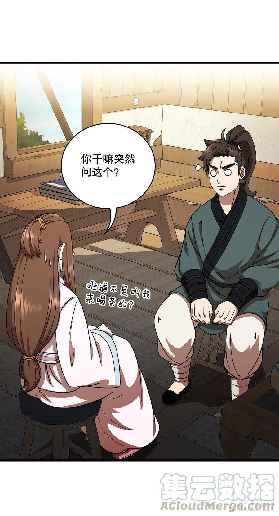 《这个剑客有点抠》11.提高武艺 第28页