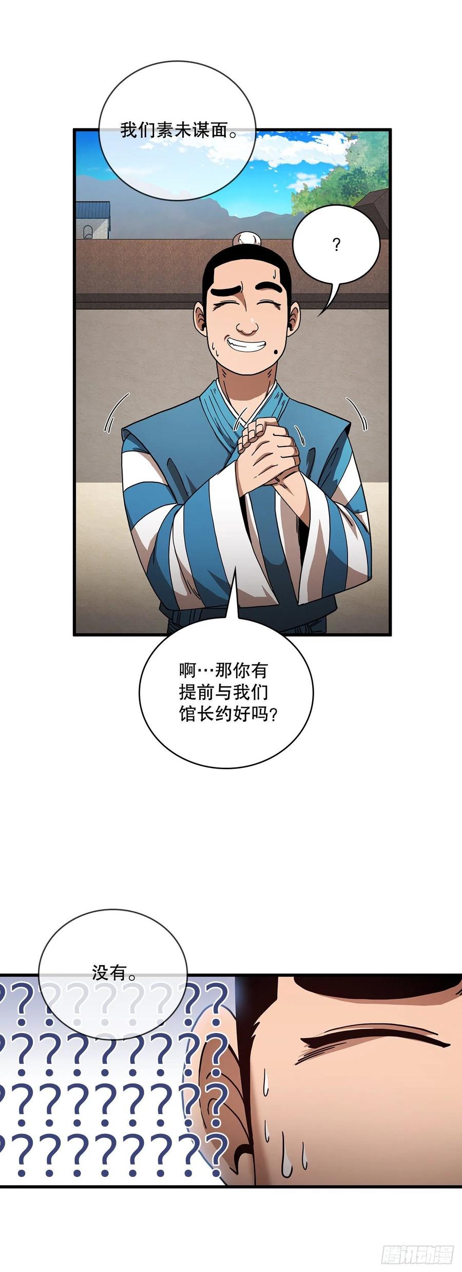 《这个剑客有点抠》11.提高武艺 第45页