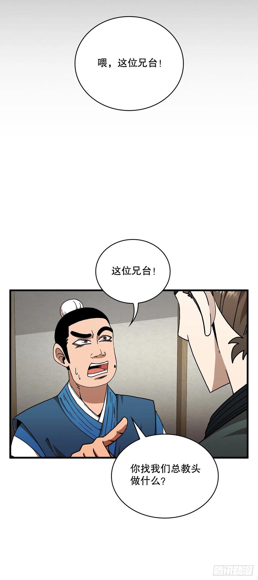 《这个剑客有点抠》11.提高武艺 第51页
