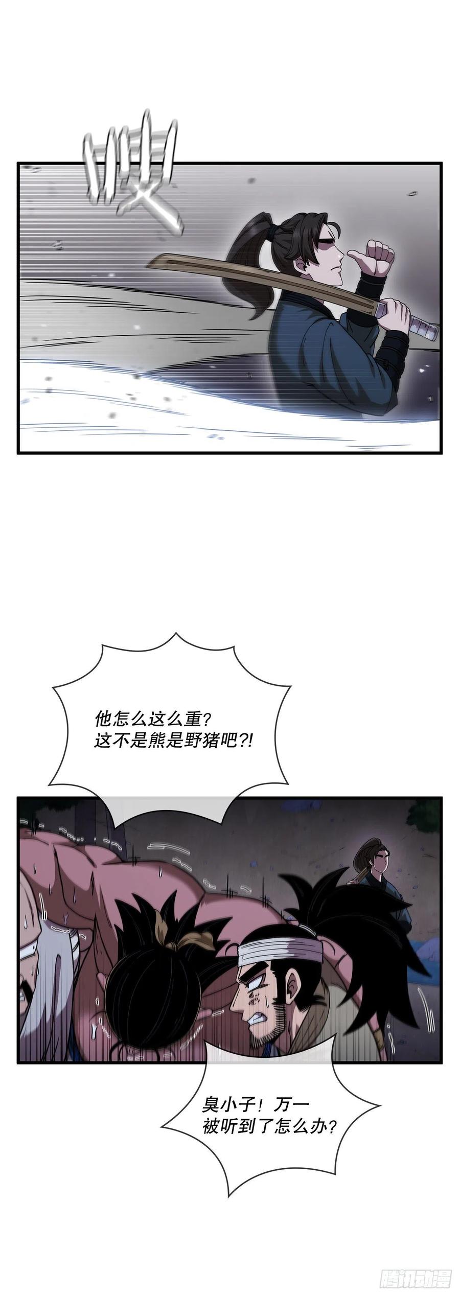 《这个剑客有点抠》11.提高武艺 第8页