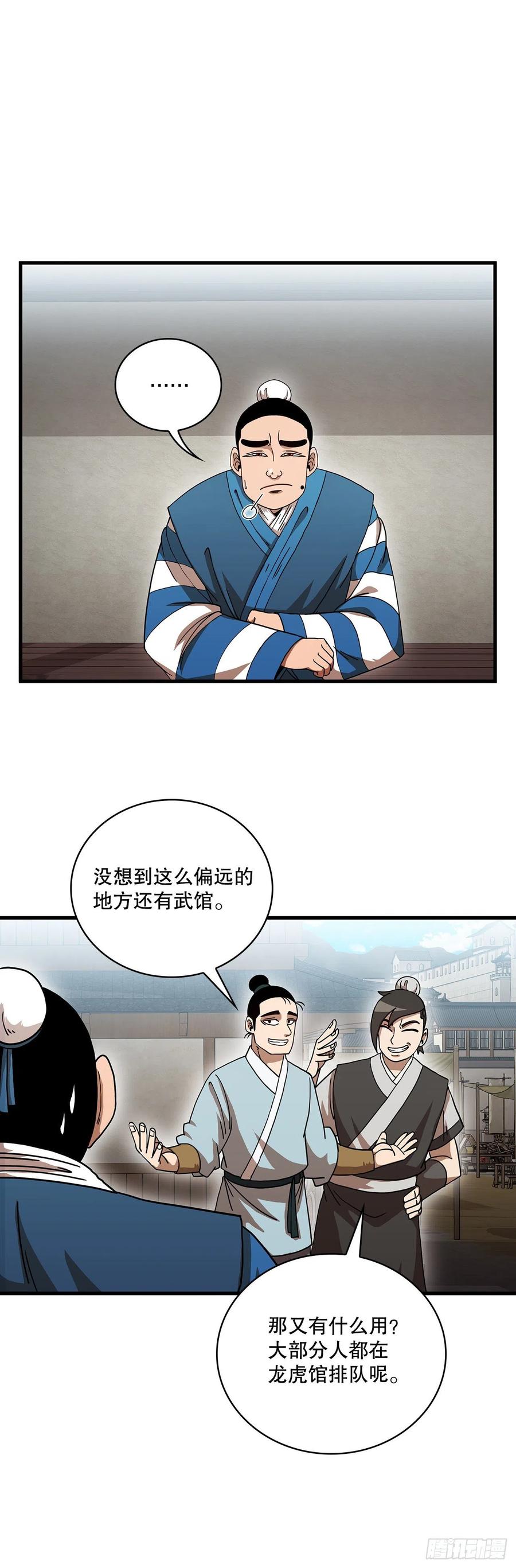 《这个剑客有点抠》11.提高武艺 第39页