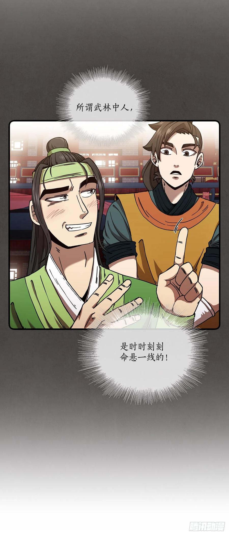 《这个剑客有点抠》11.提高武艺 第21页