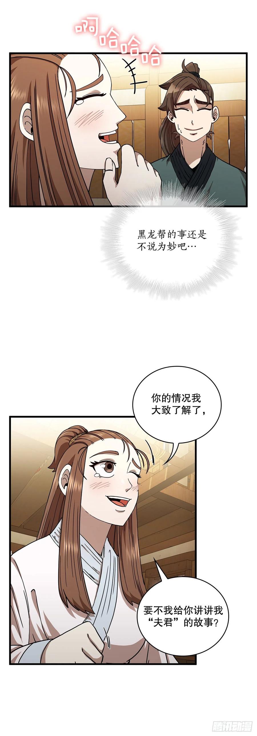 《这个剑客有点抠》11.提高武艺 第32页