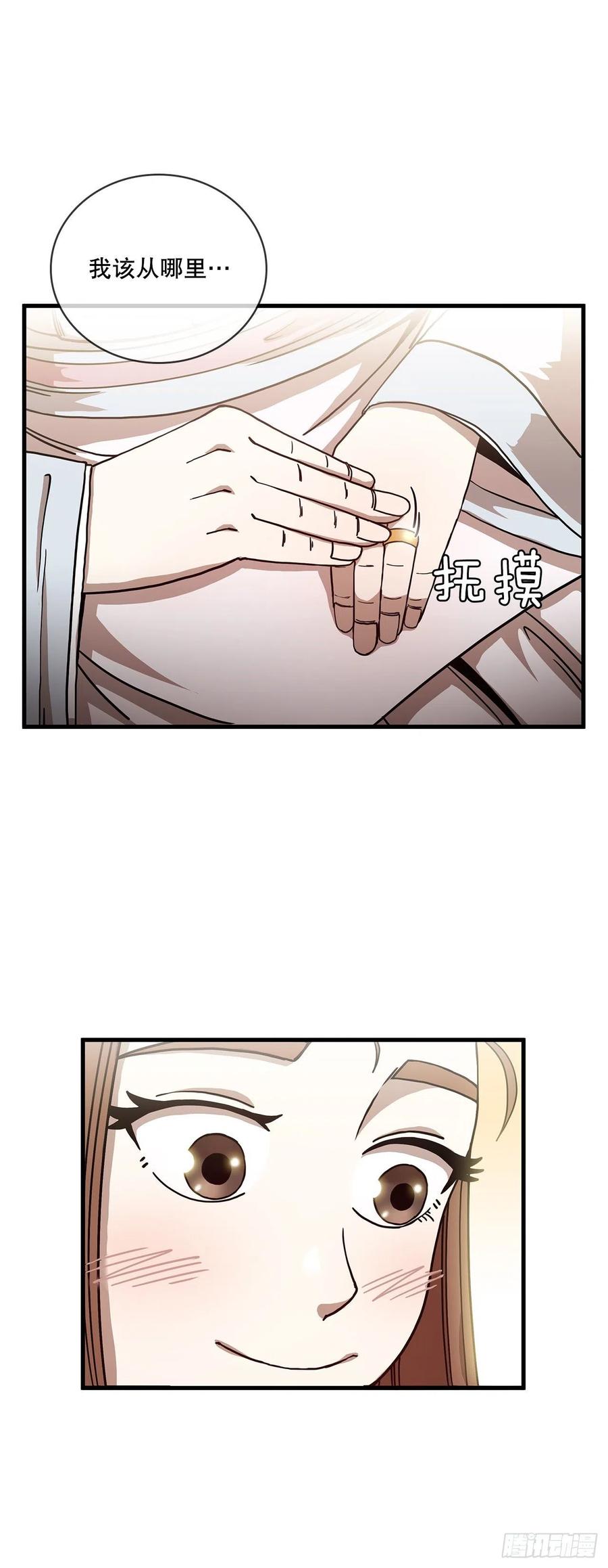 《这个剑客有点抠》11.提高武艺 第36页