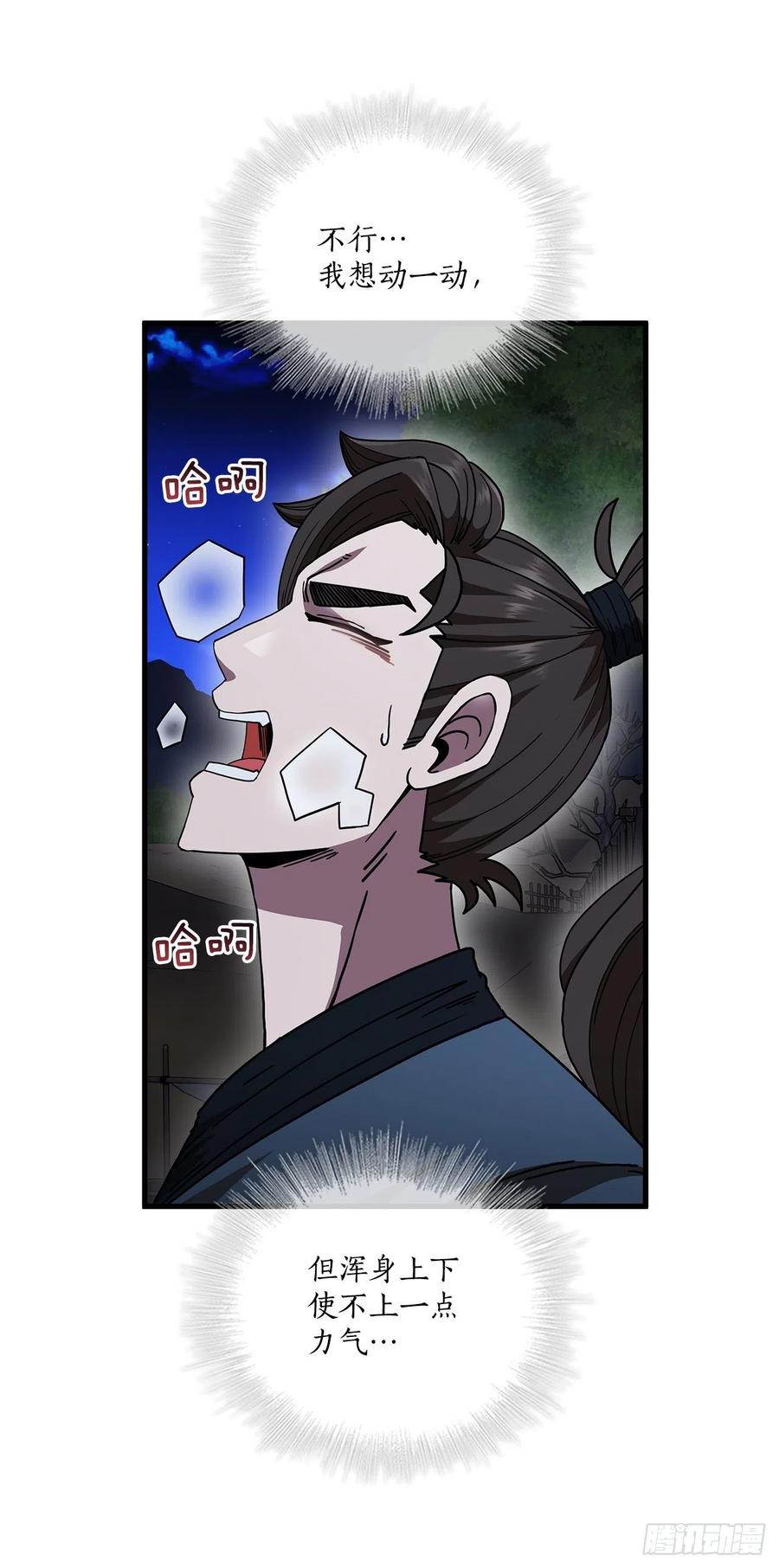 《这个剑客有点抠》11.提高武艺 第17页