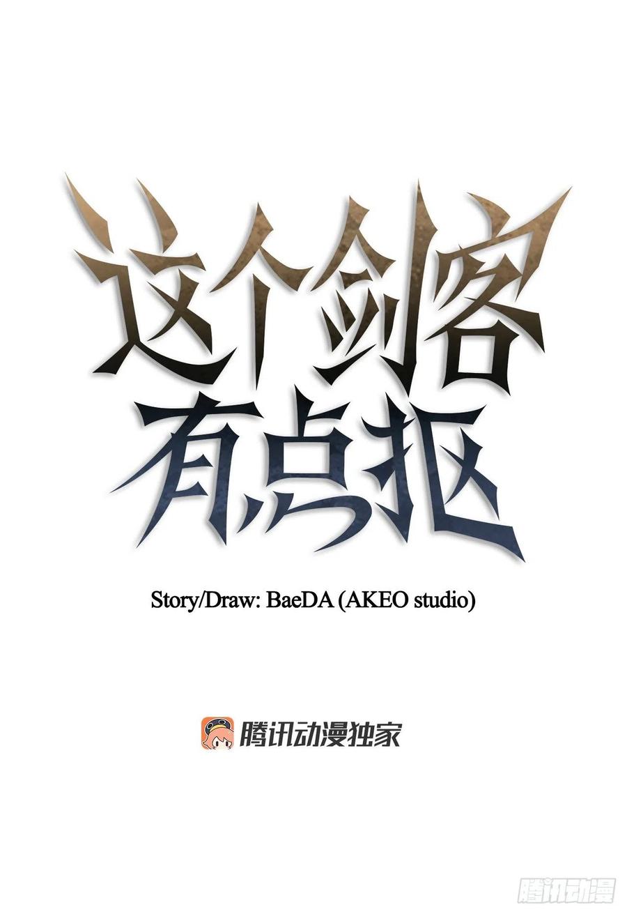 《这个剑客有点抠》11.提高武艺 第14页