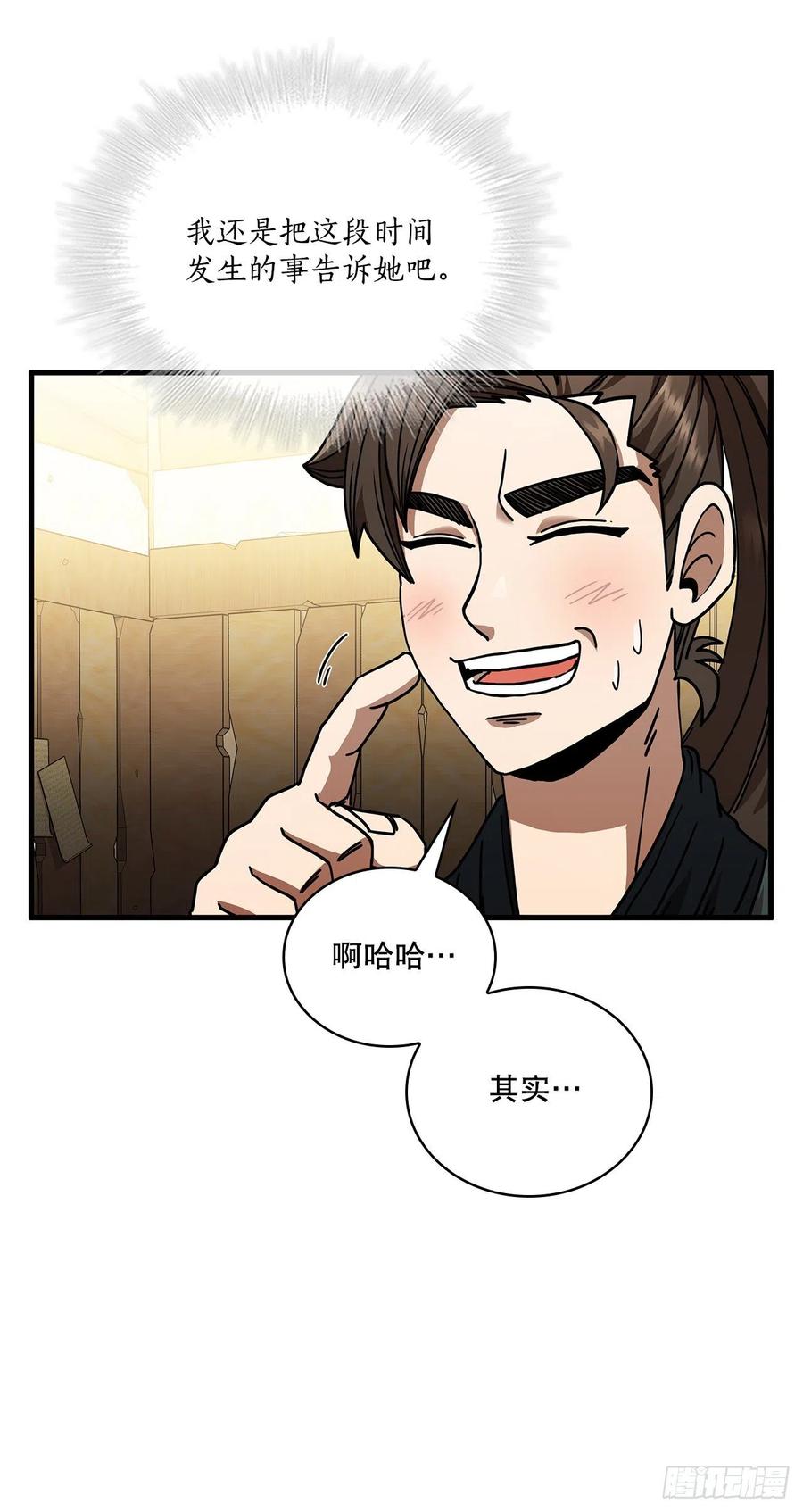 《这个剑客有点抠》11.提高武艺 第29页