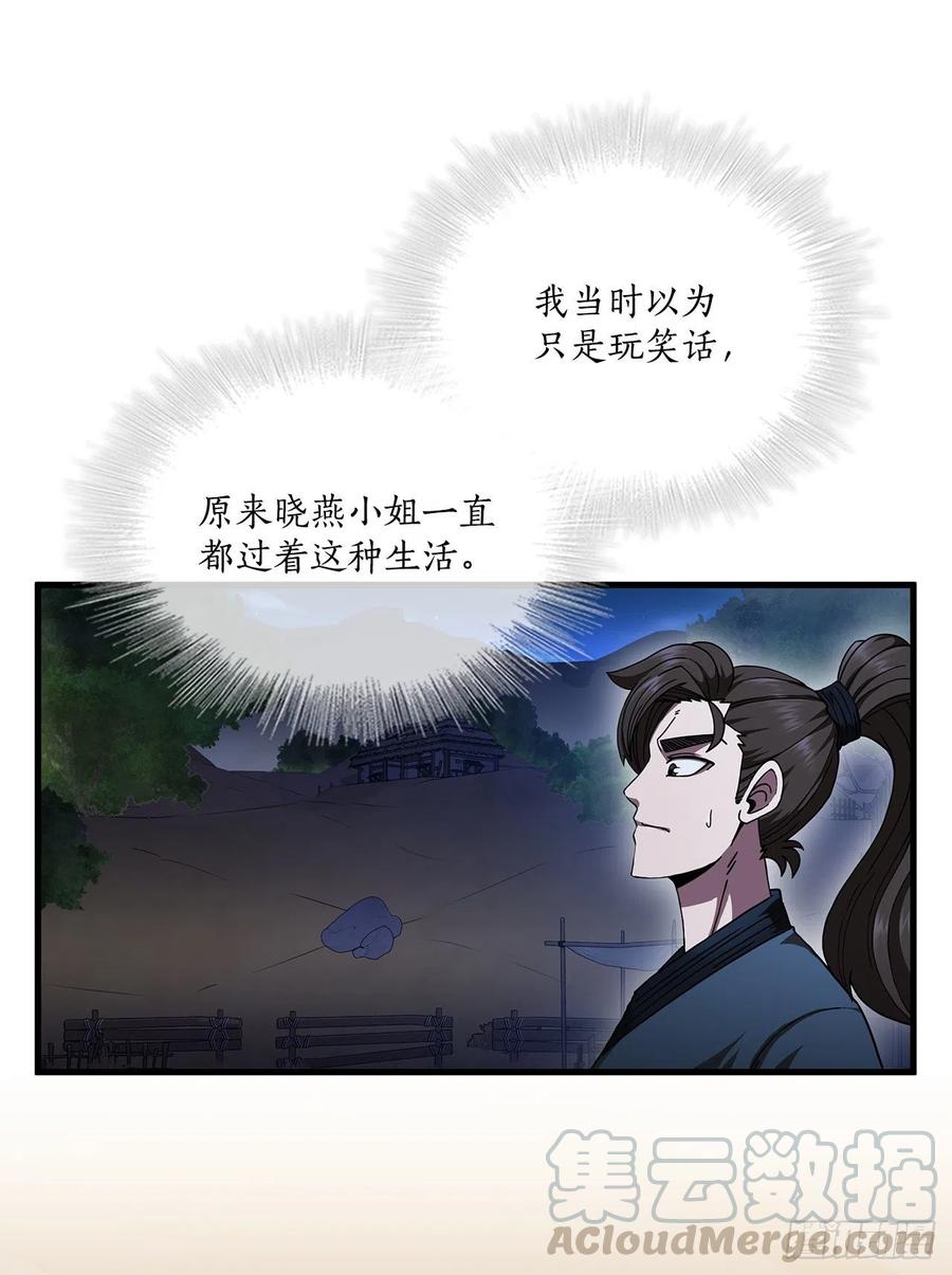 《这个剑客有点抠》11.提高武艺 第22页