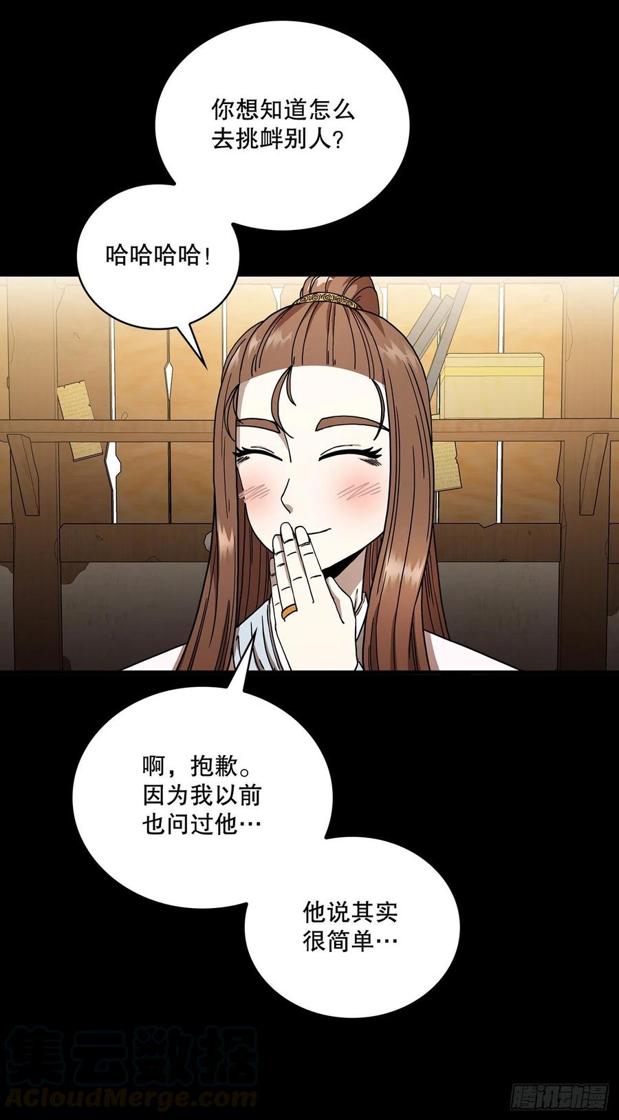 《这个剑客有点抠》11.提高武艺 第49页
