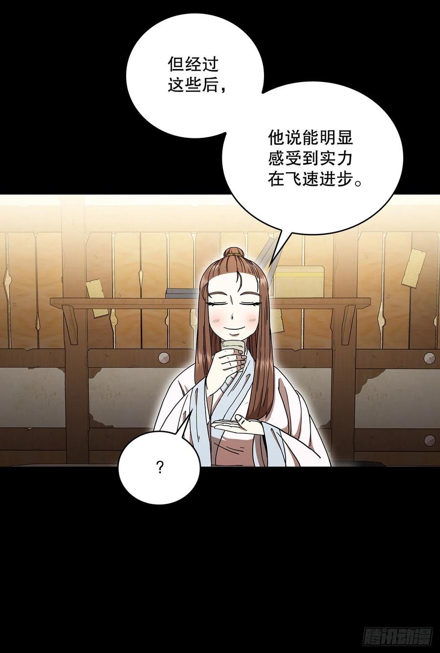 《这个剑客有点抠》11.提高武艺 第48页