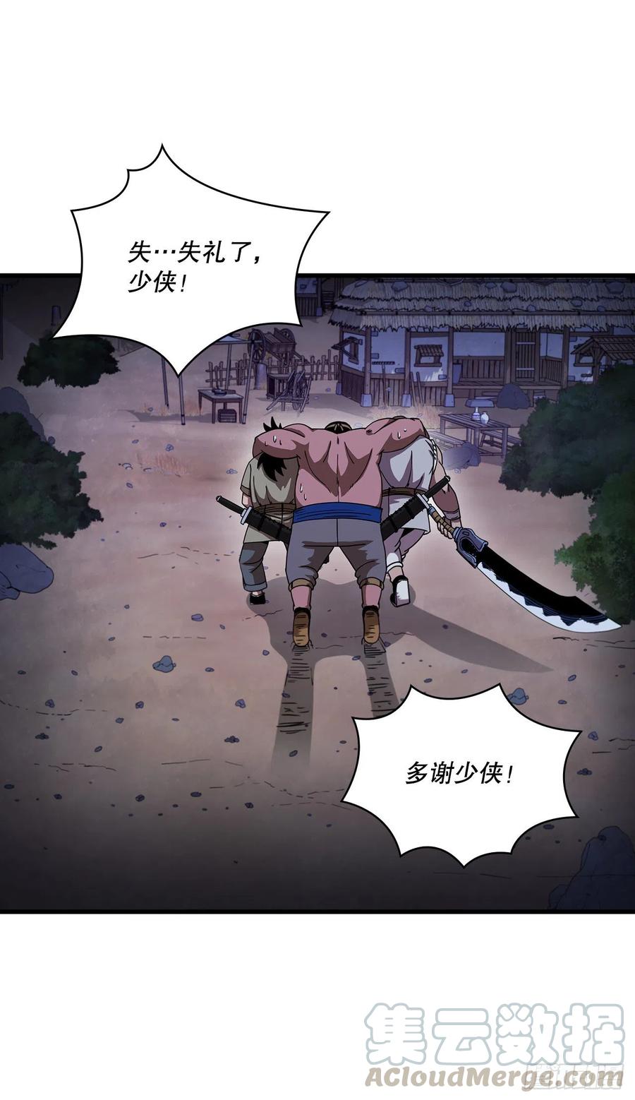 《这个剑客有点抠》11.提高武艺 第10页