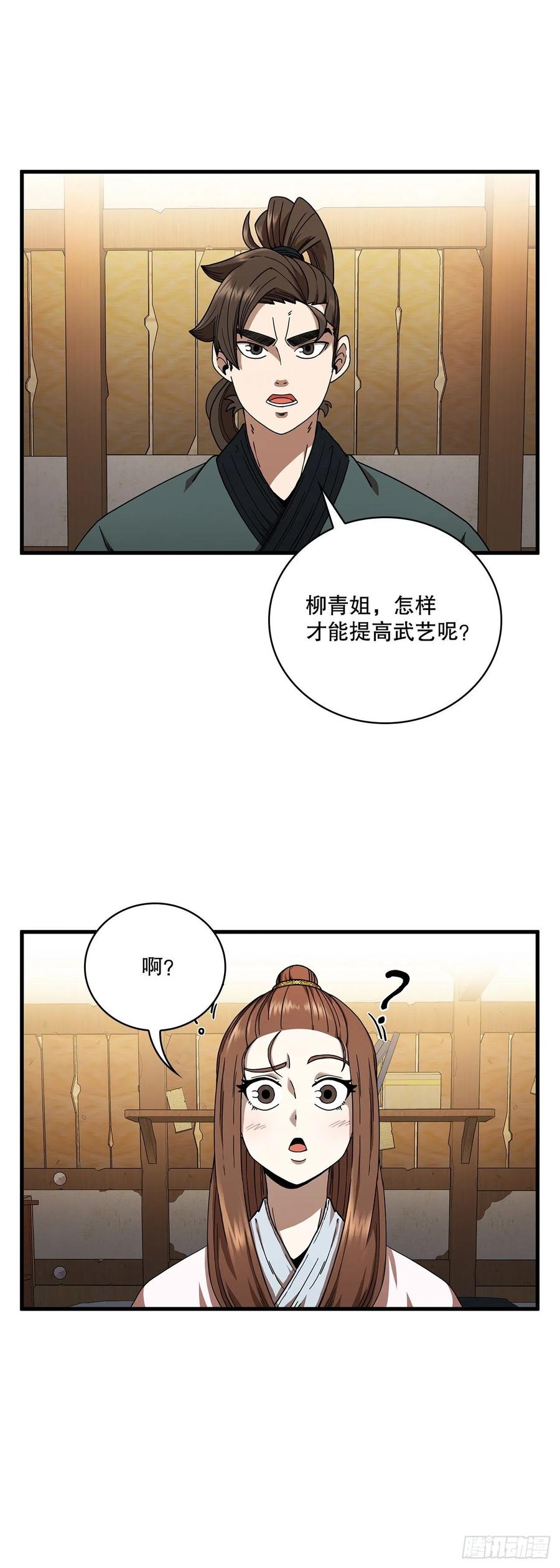 《这个剑客有点抠》11.提高武艺 第27页