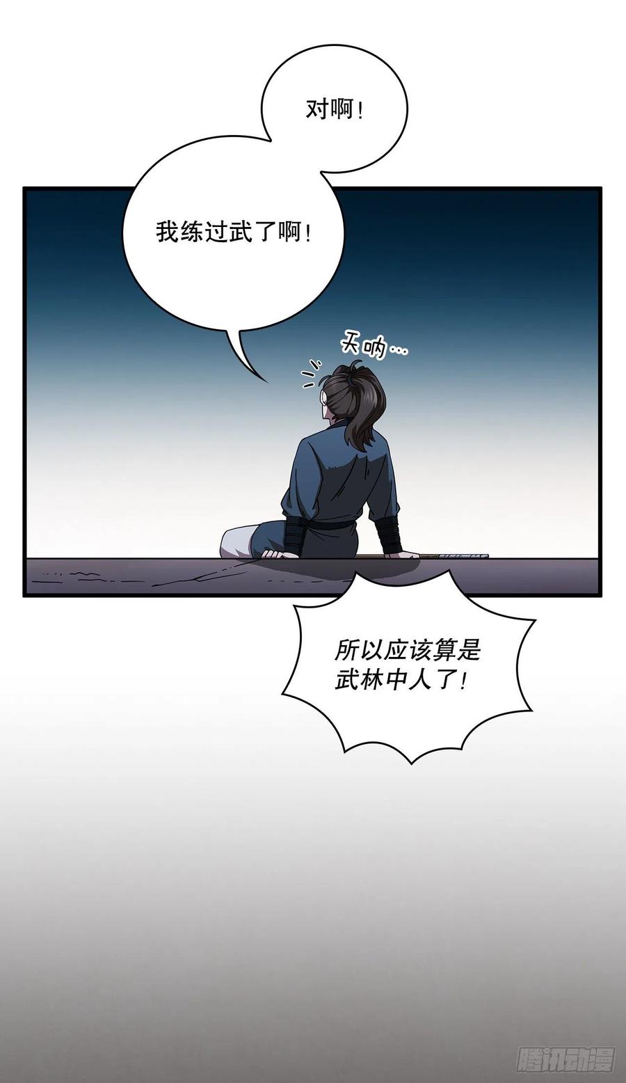 《这个剑客有点抠》11.提高武艺 第20页