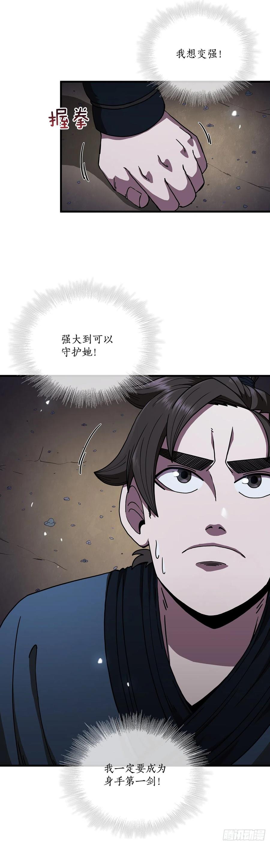 《这个剑客有点抠》11.提高武艺 第24页