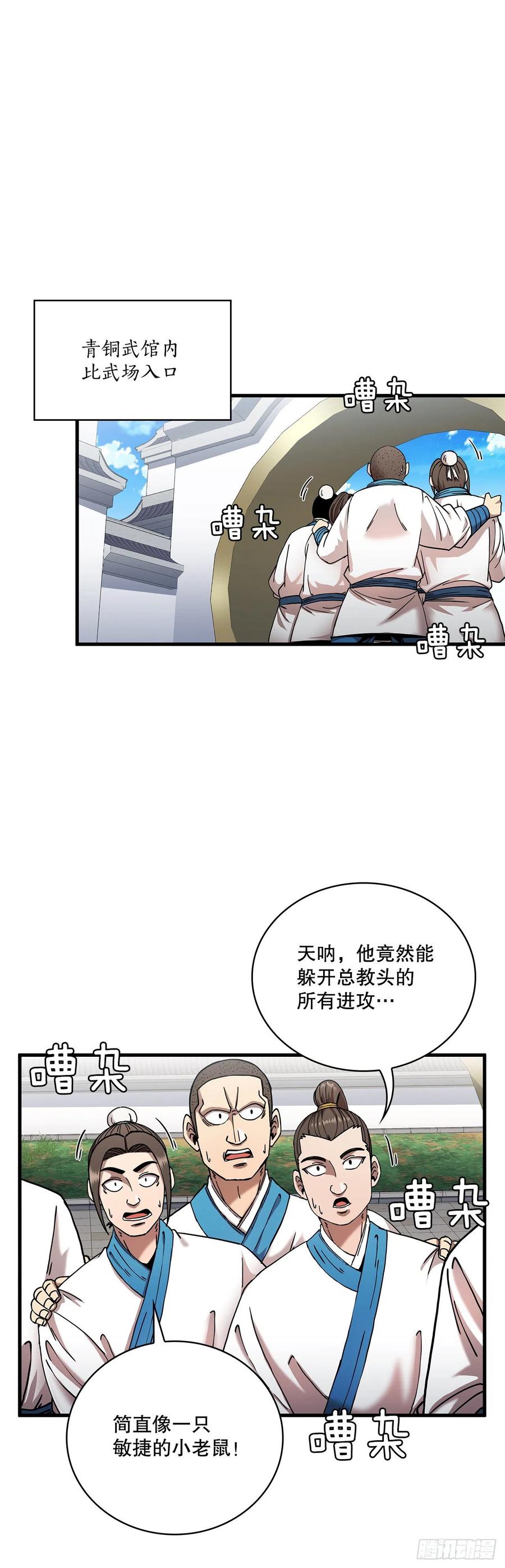 《这个剑客有点抠》12.小试牛刀 第17页