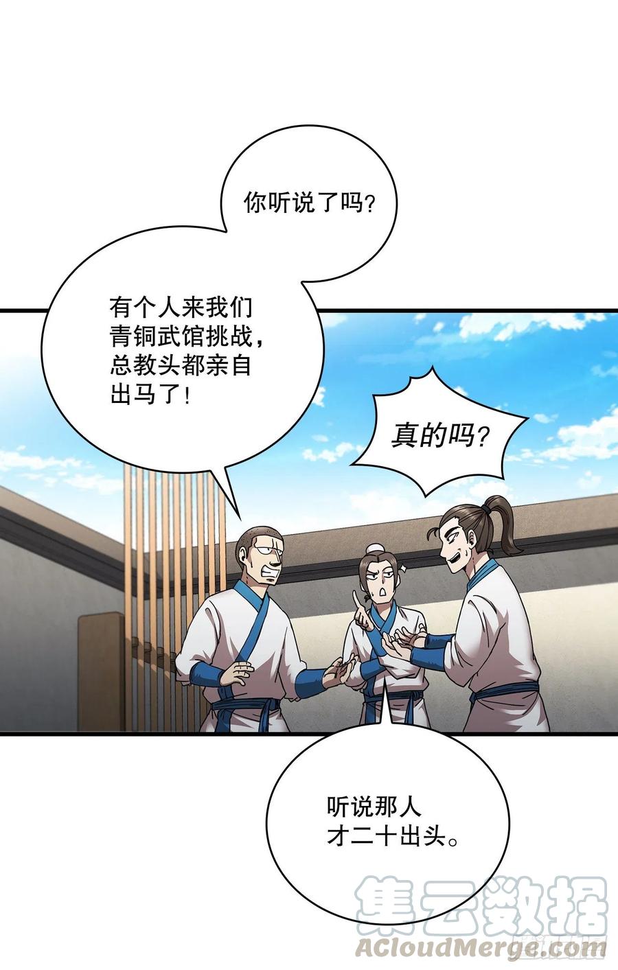 《这个剑客有点抠》12.小试牛刀 第13页