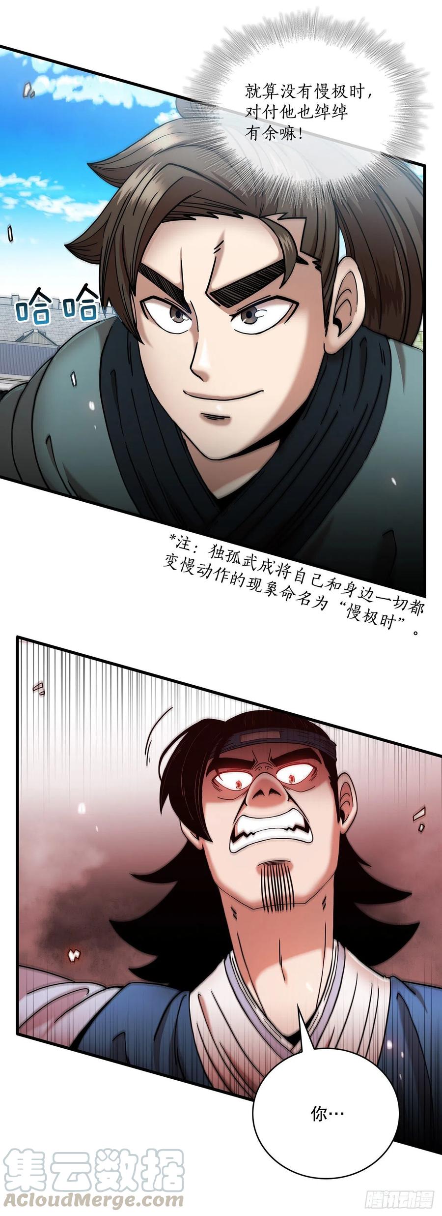 《这个剑客有点抠》12.小试牛刀 第22页