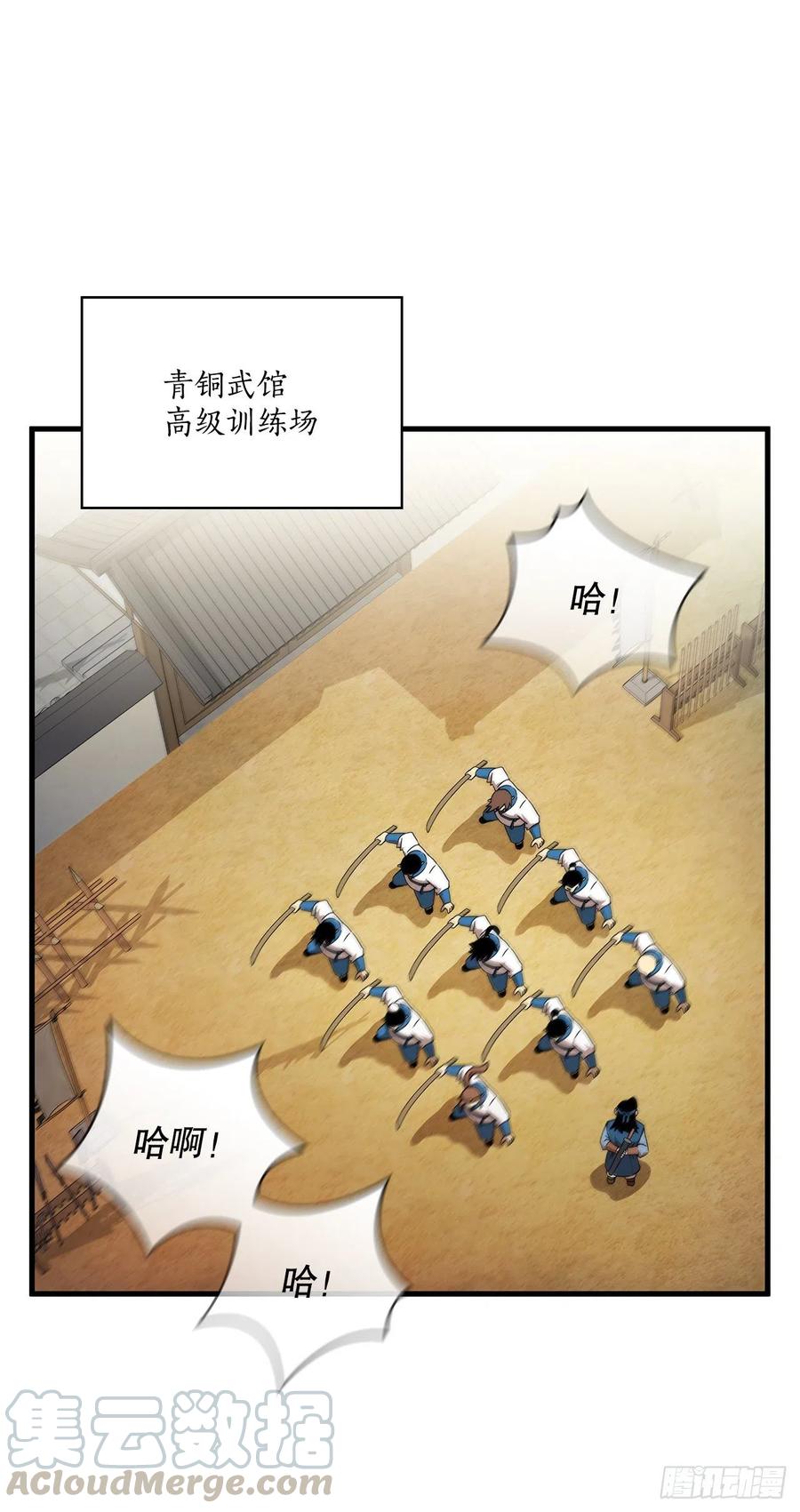 《这个剑客有点抠》12.小试牛刀 第1页