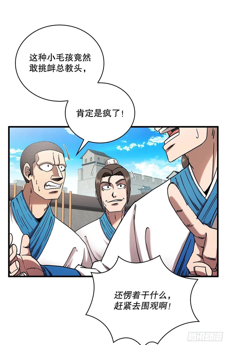 《这个剑客有点抠》12.小试牛刀 第14页