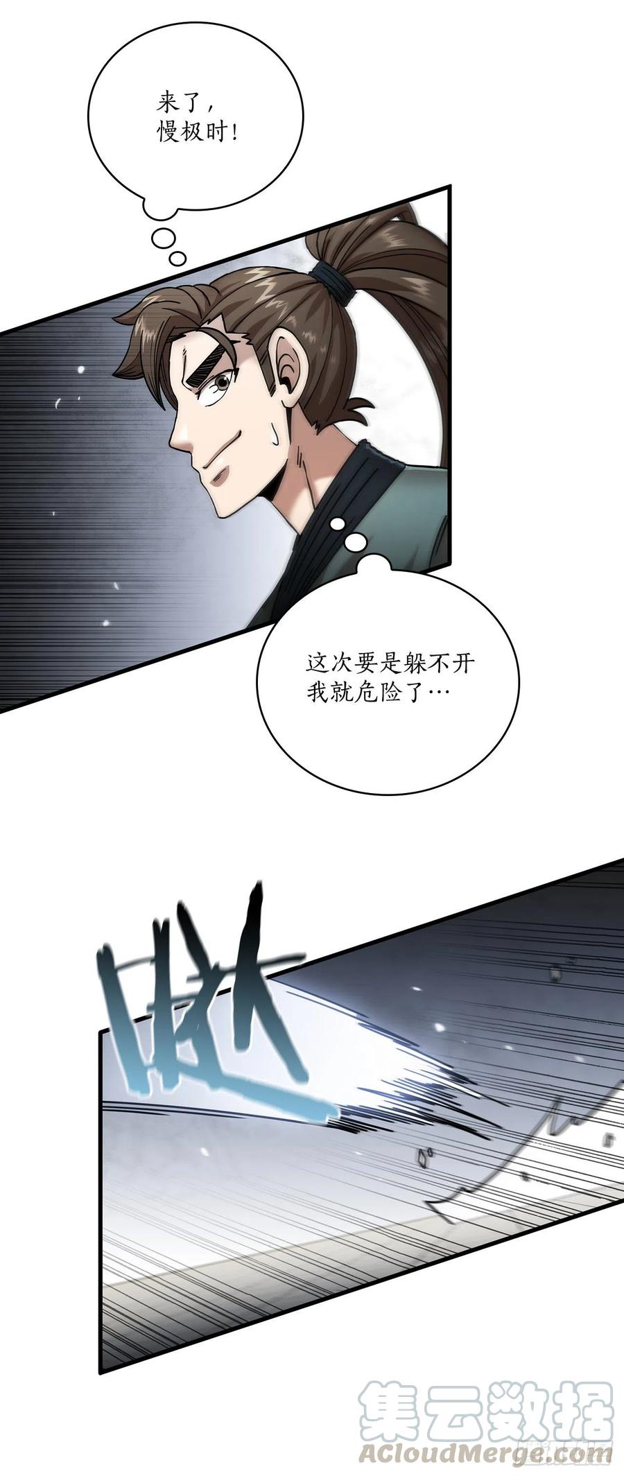 《这个剑客有点抠》12.小试牛刀 第25页